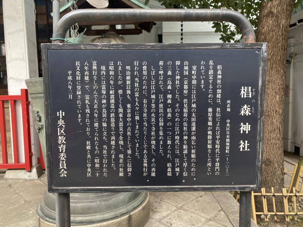 椙森神社