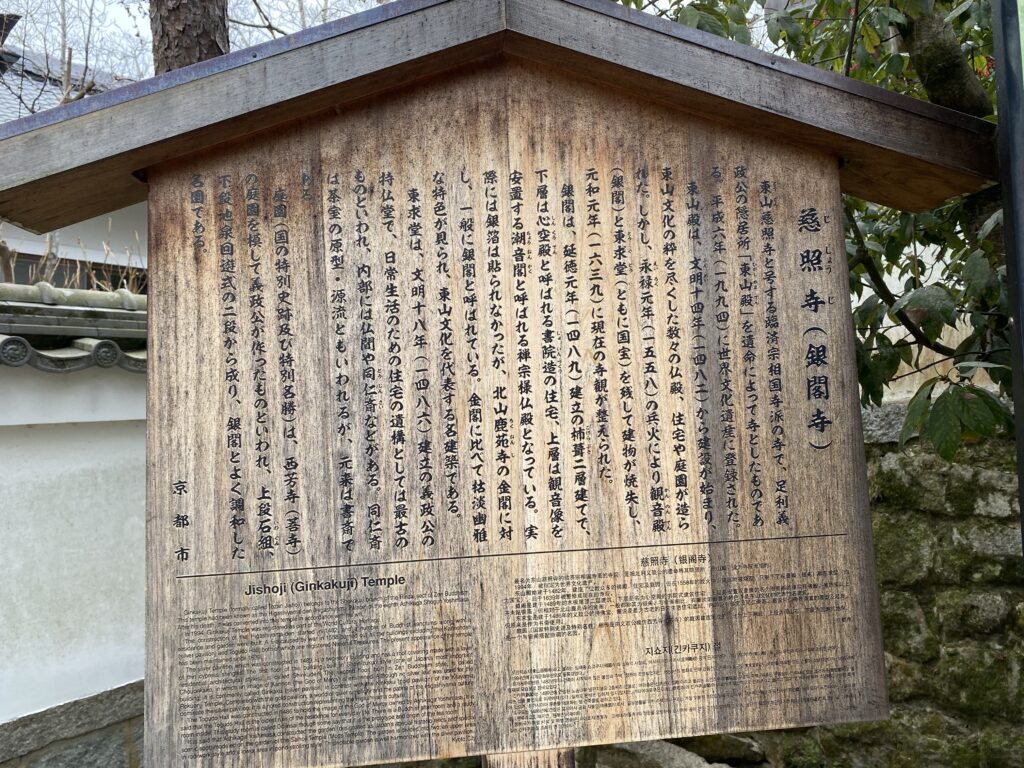 慈照寺