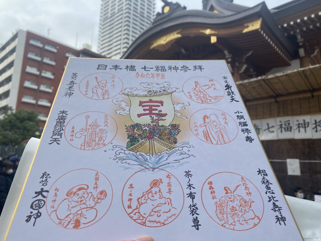 日本橋七福神巡り