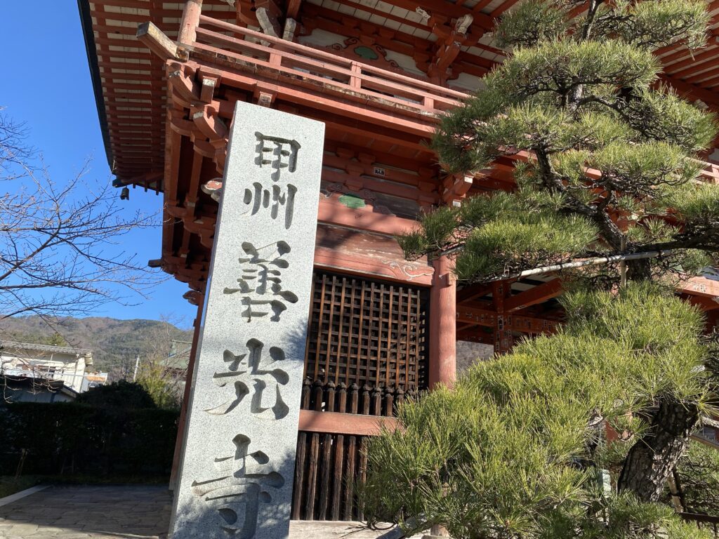 甲斐善光寺