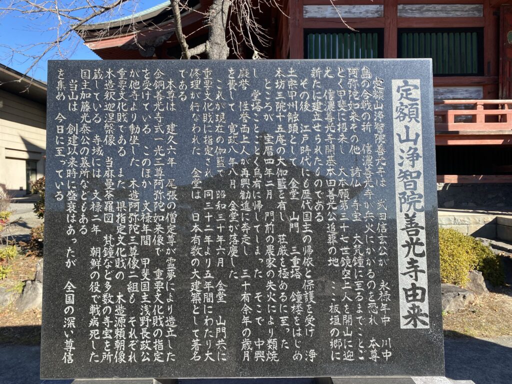 甲斐善光寺