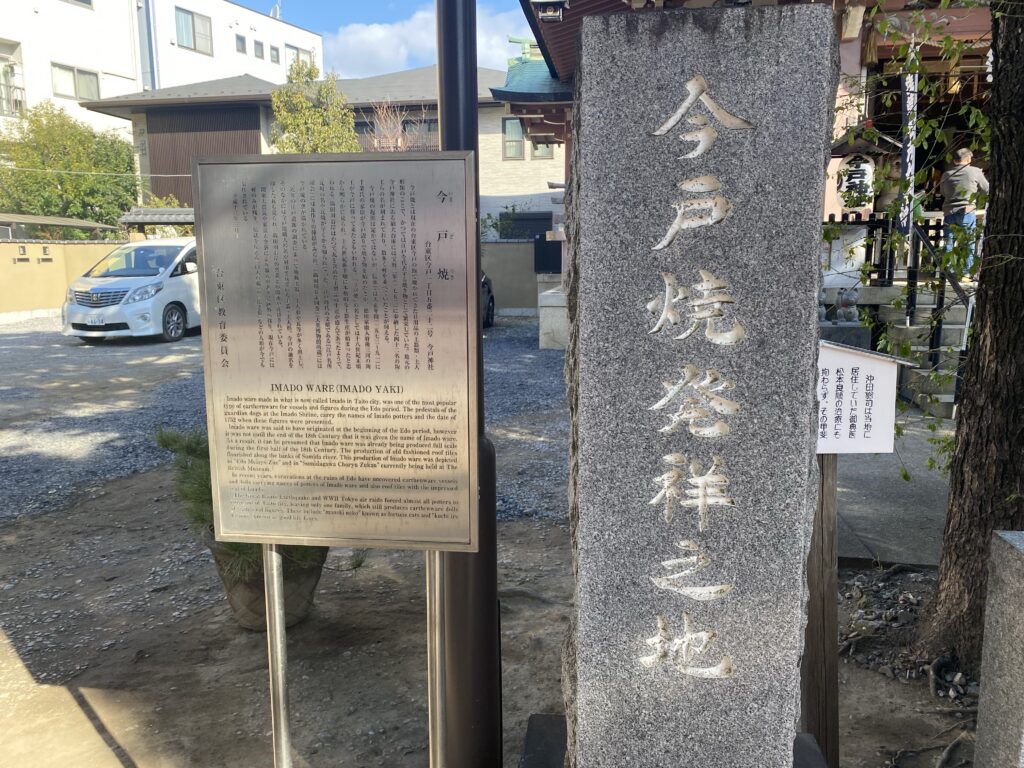 今戸神社