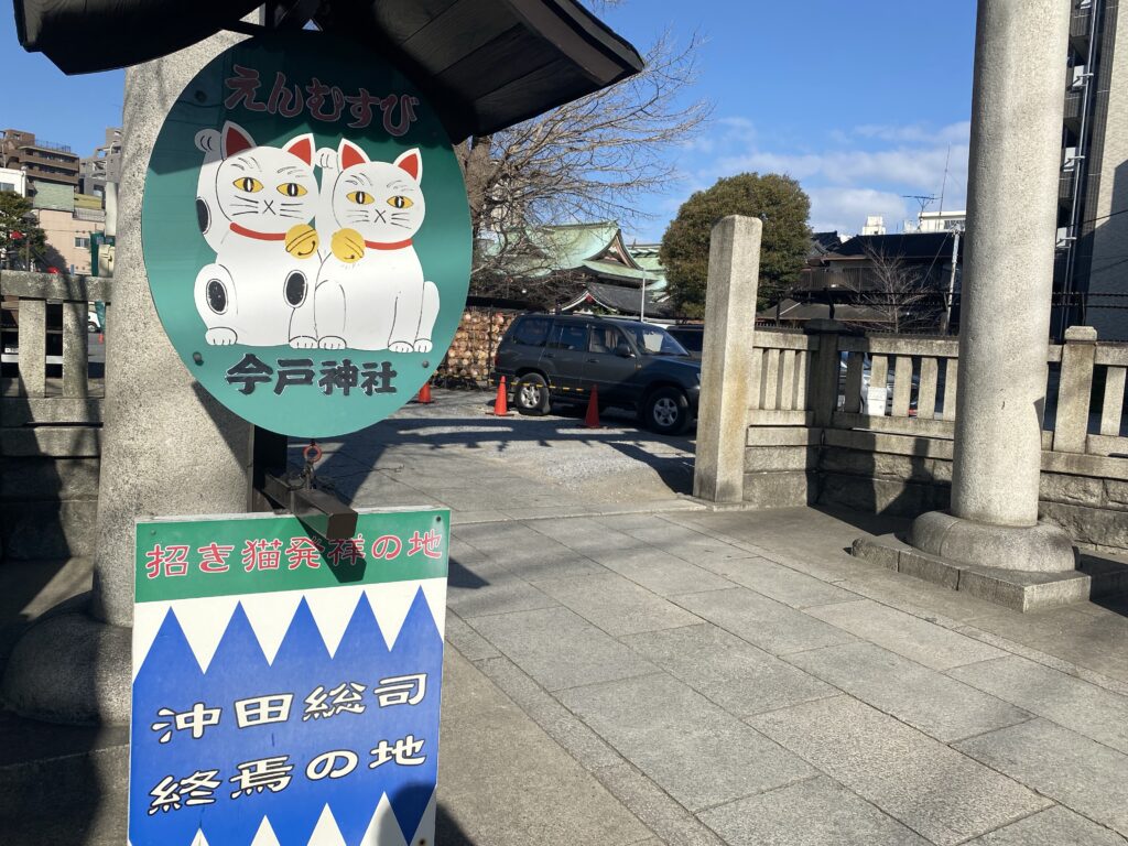 今戸神社