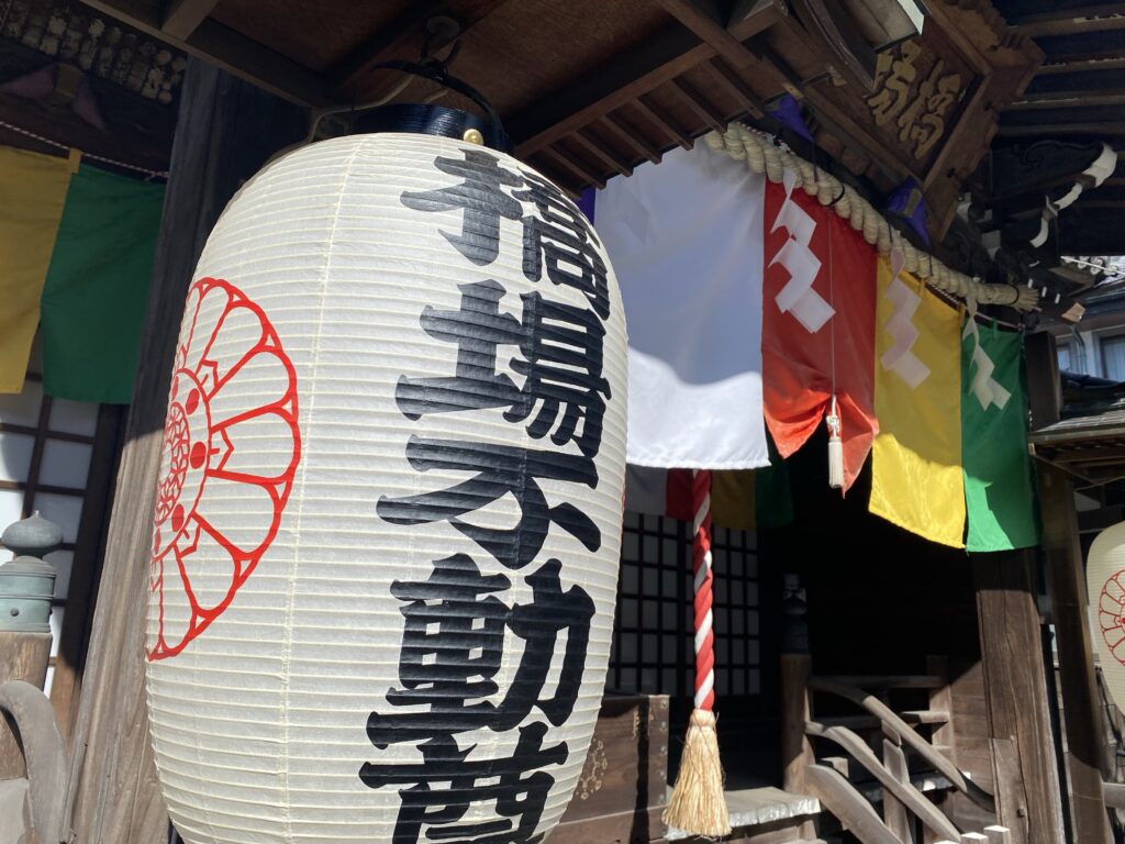 橋場寺不動院