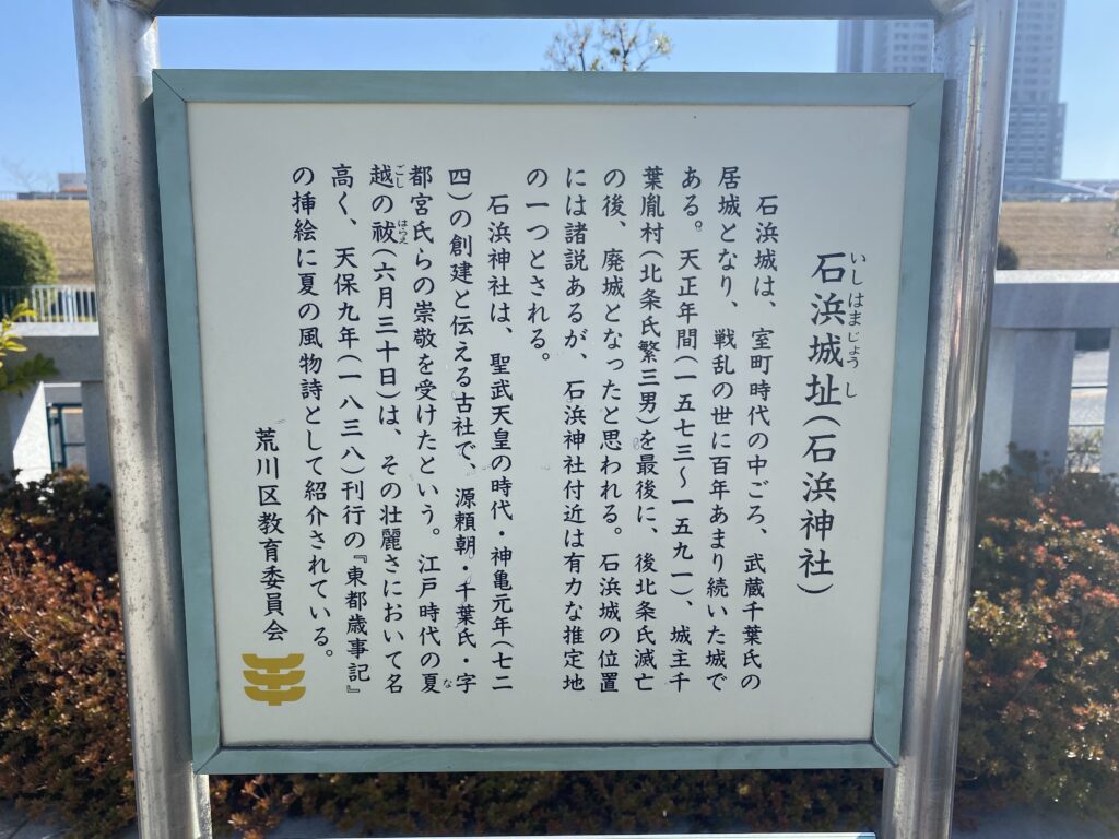 石浜神社