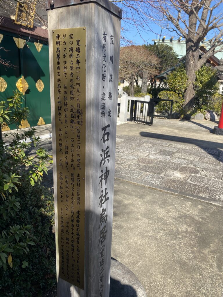 石浜神社