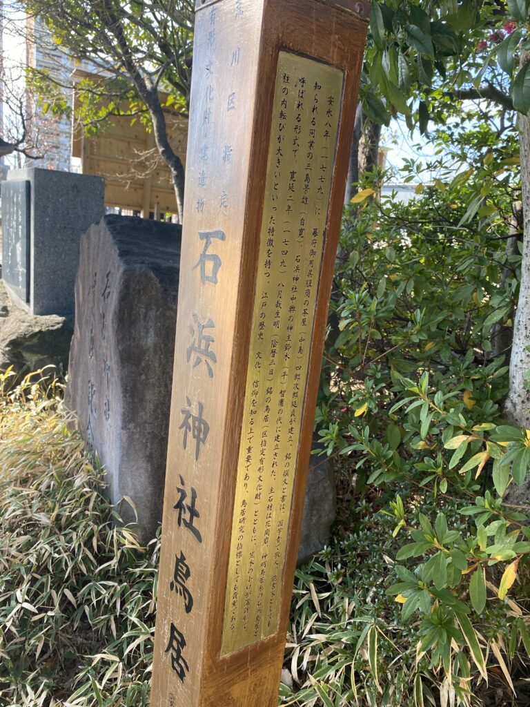 石浜神社