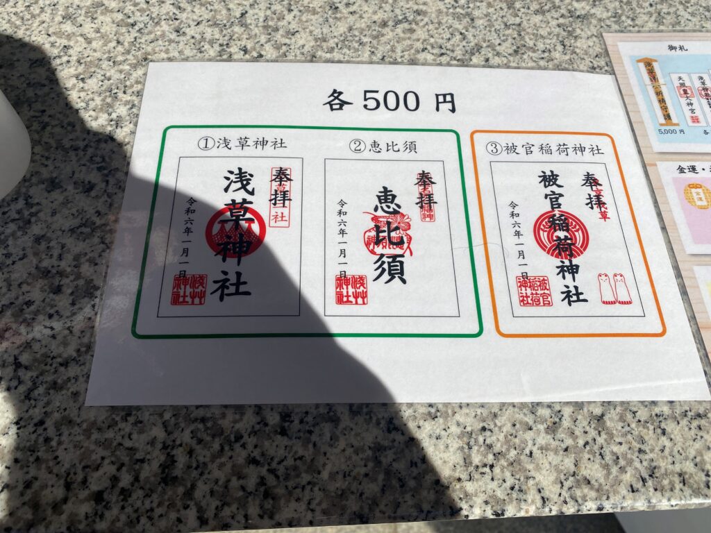 浅草神社