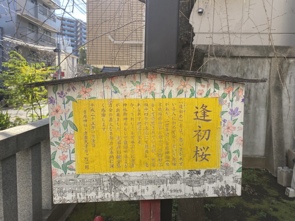 吉原神社