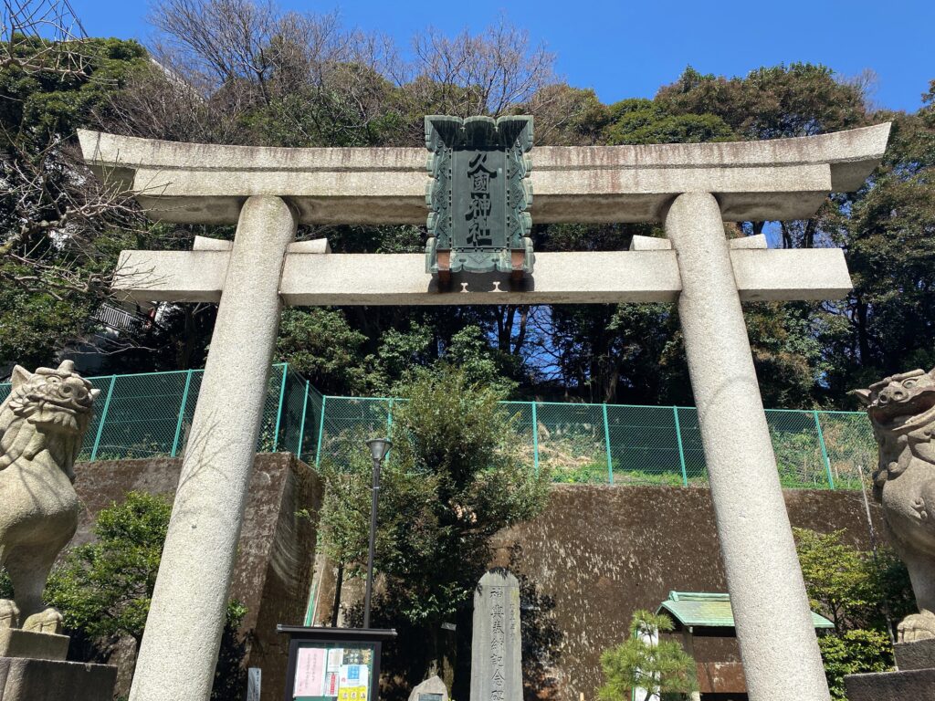 久國神社