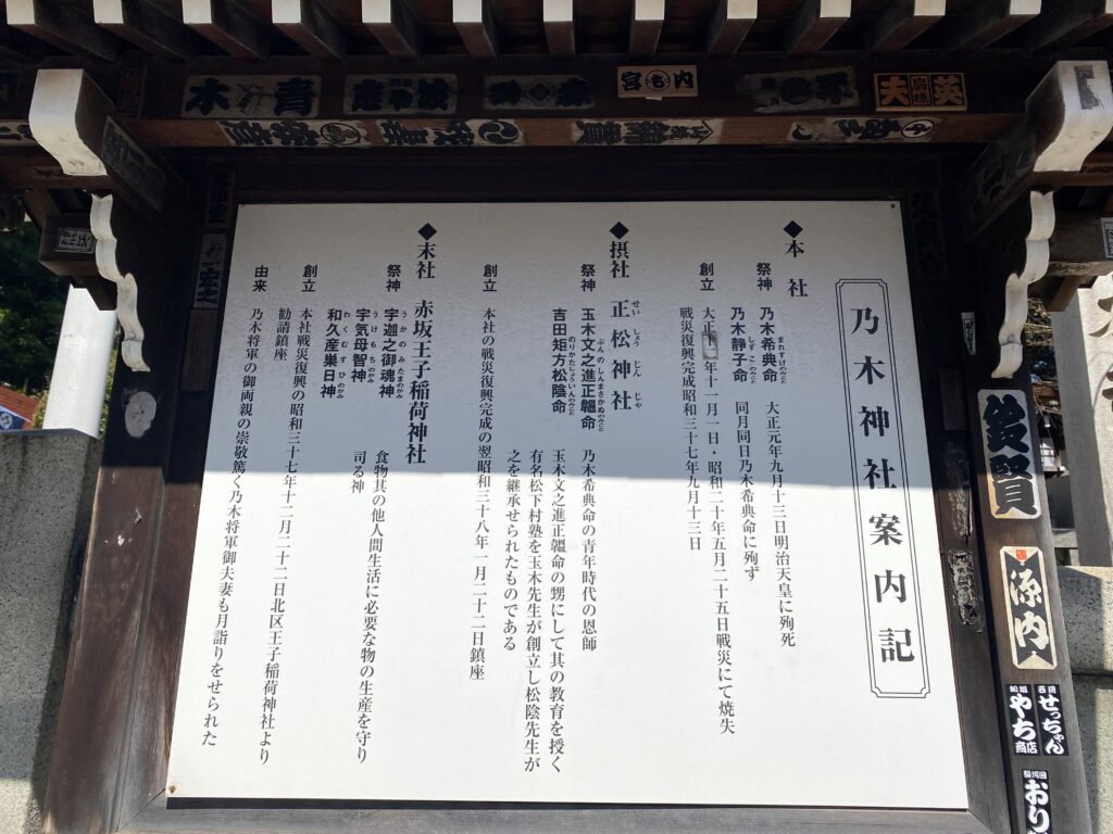 乃木神社