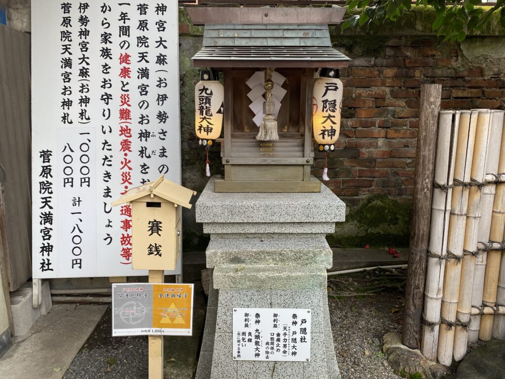 菅原院天満宮神社