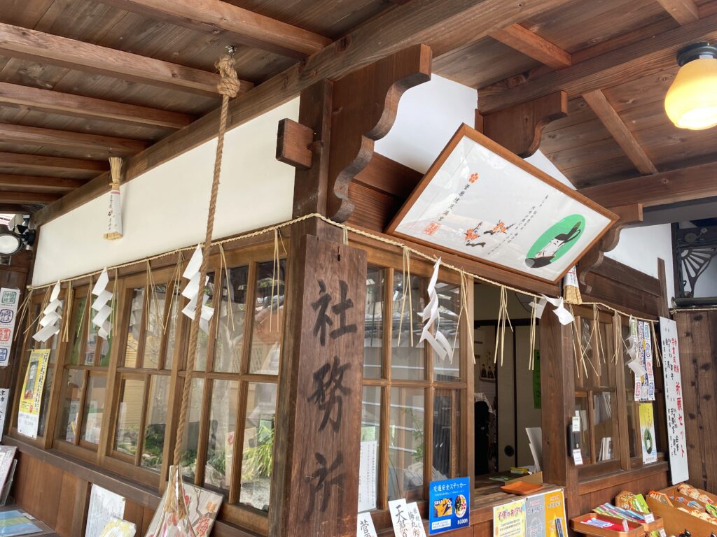 菅原院天満宮神社