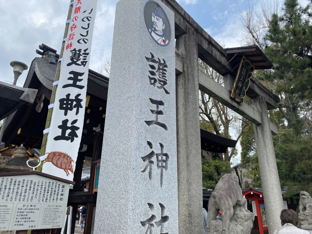 護王神社