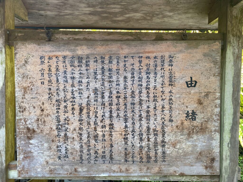 貴船神社