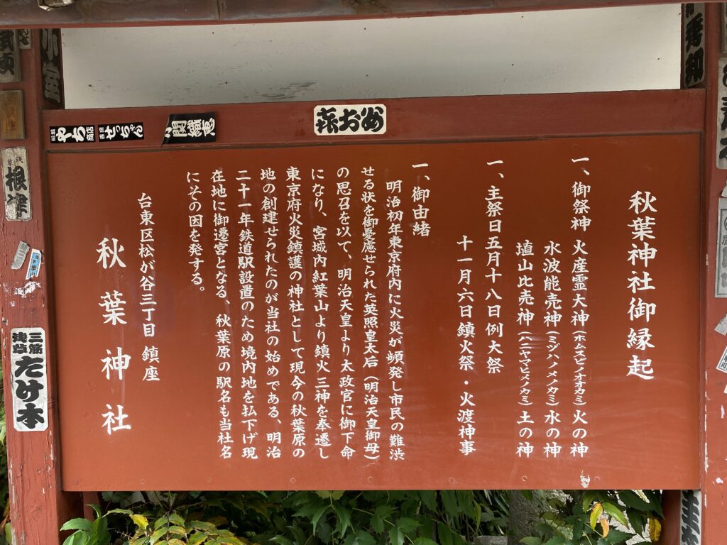 秋葉神社