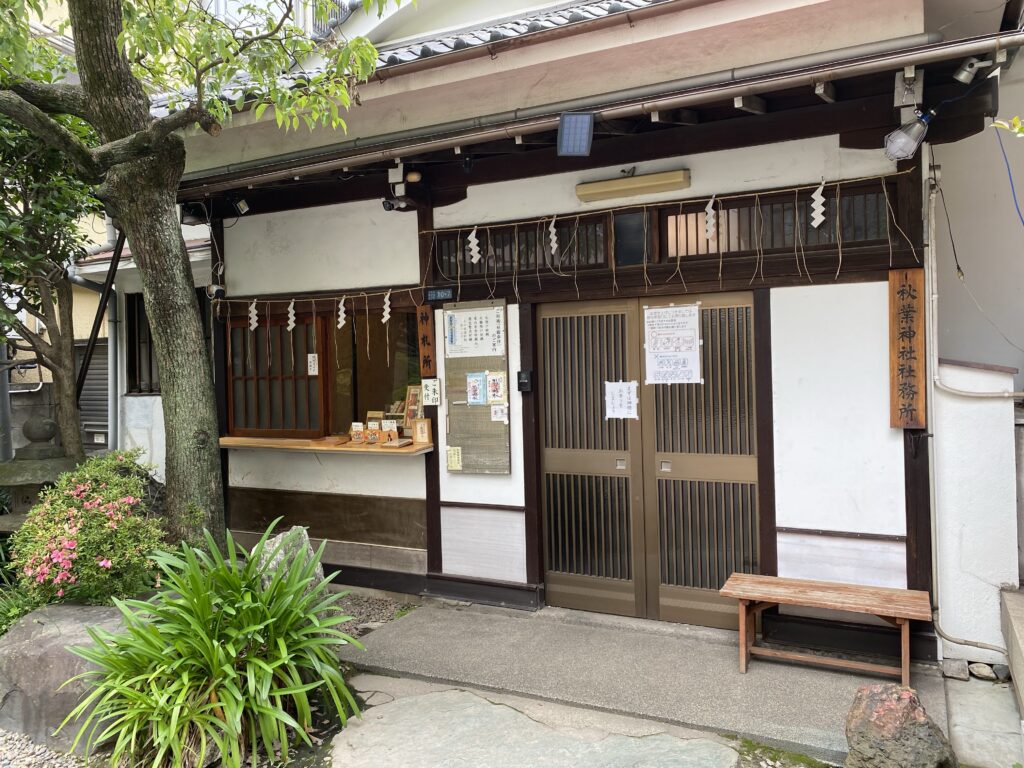 秋葉神社