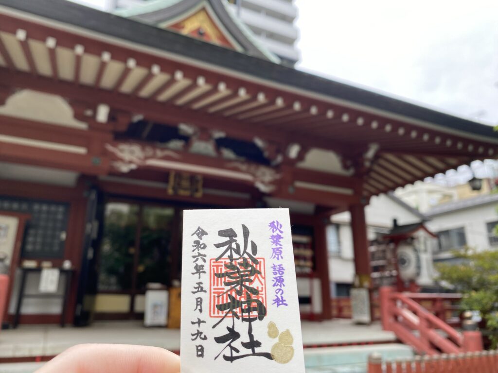 秋葉神社