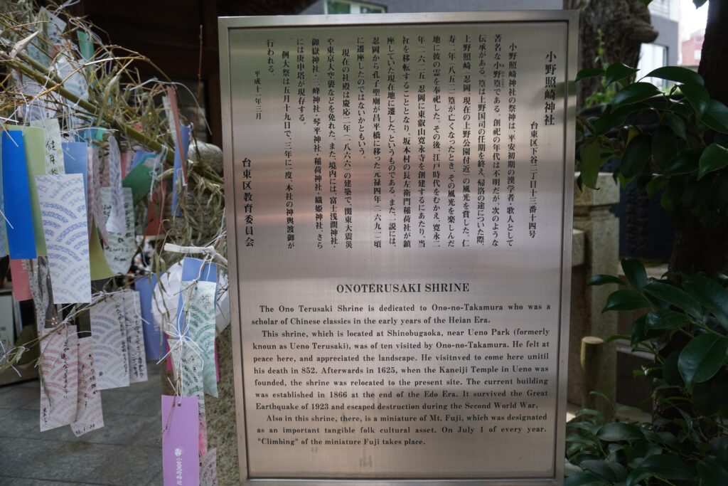 小野照崎神社