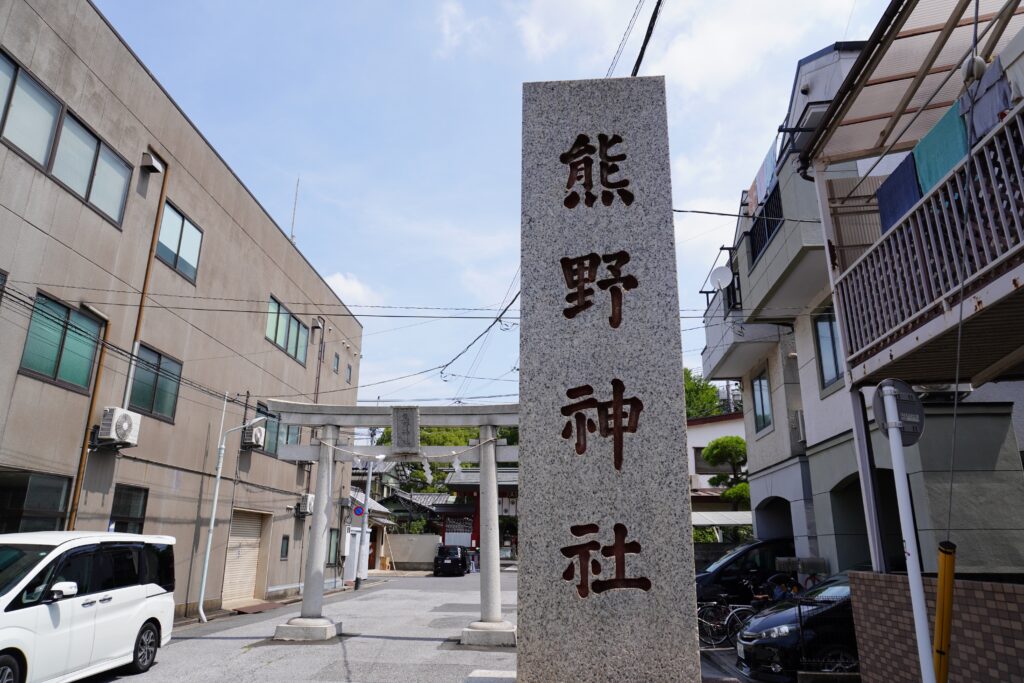 五方山熊野神社