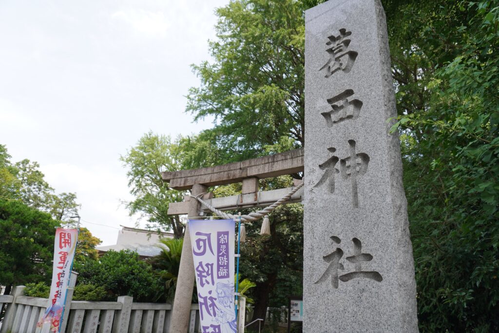 葛西神社