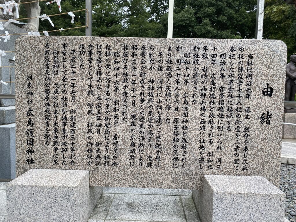 広島護国神社_由緒