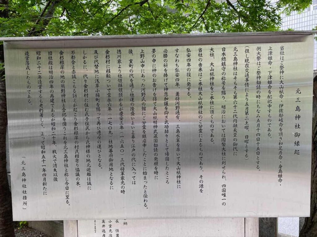 元三島神社_由緒