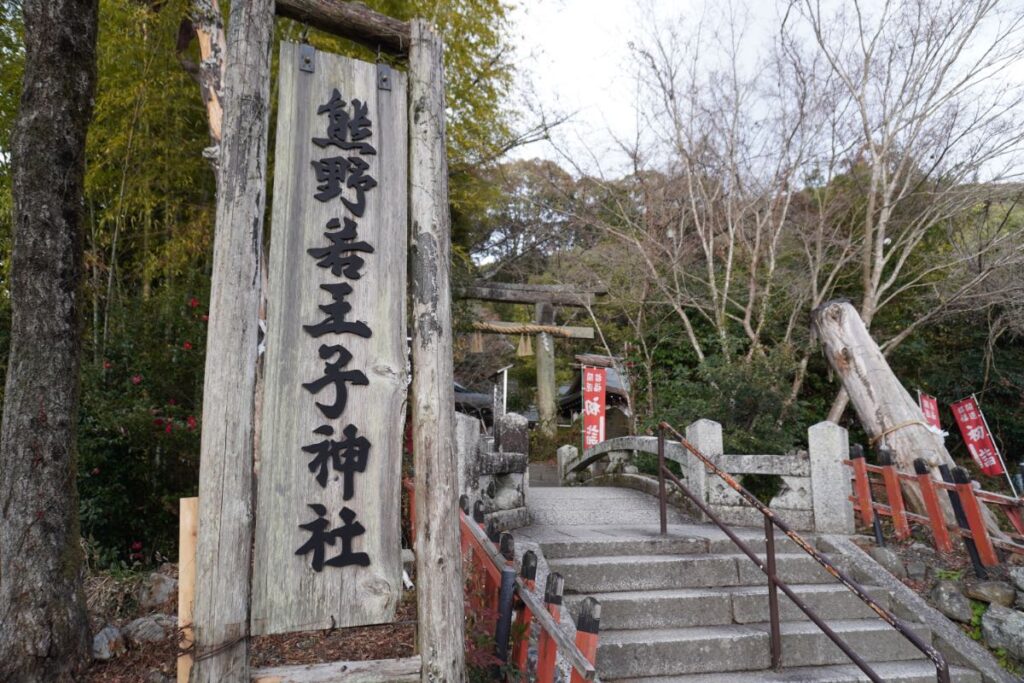 熊野若王子神社_鳥居