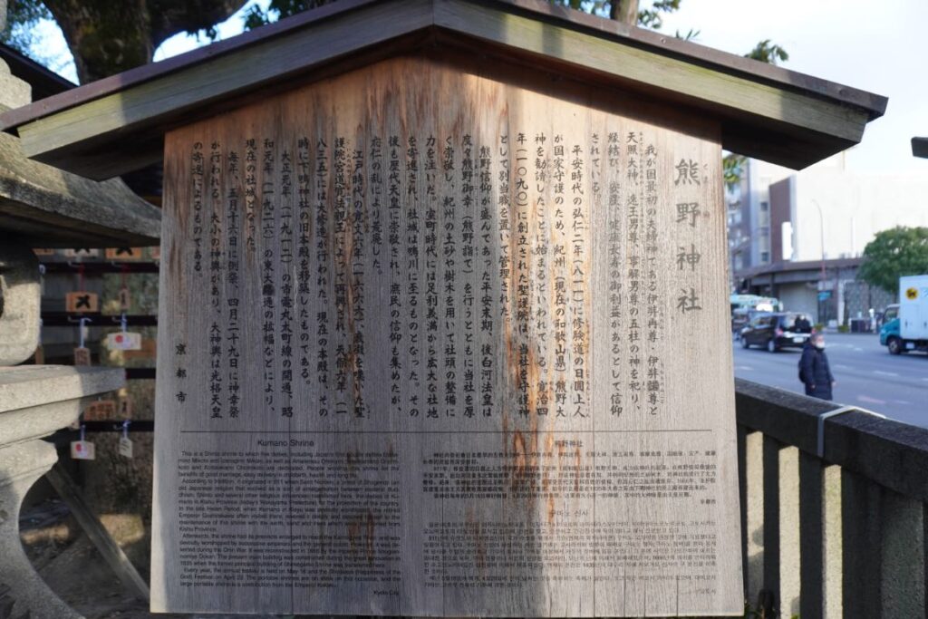 京都熊野神社_由緒