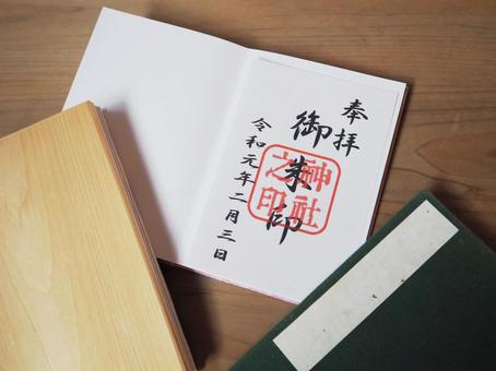 御朱印