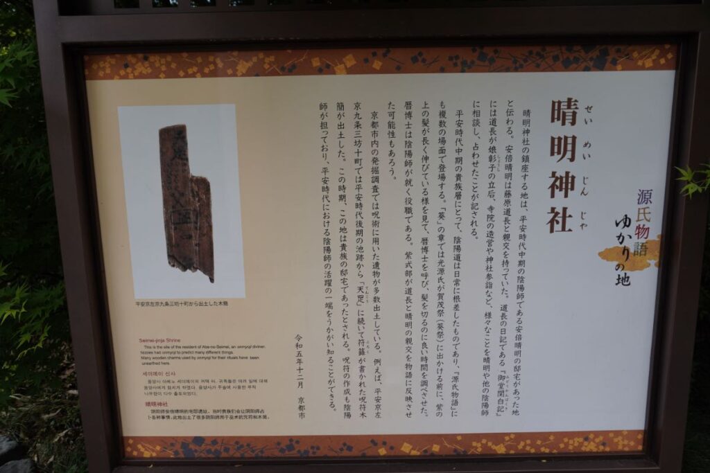 晴明神社