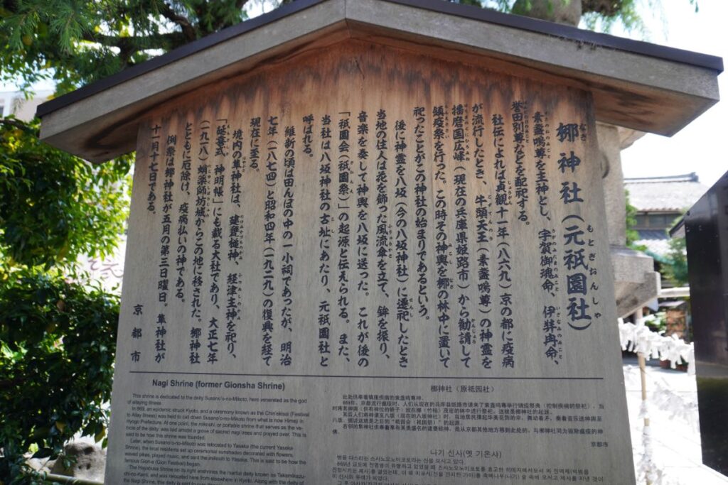 元祇園梛神社