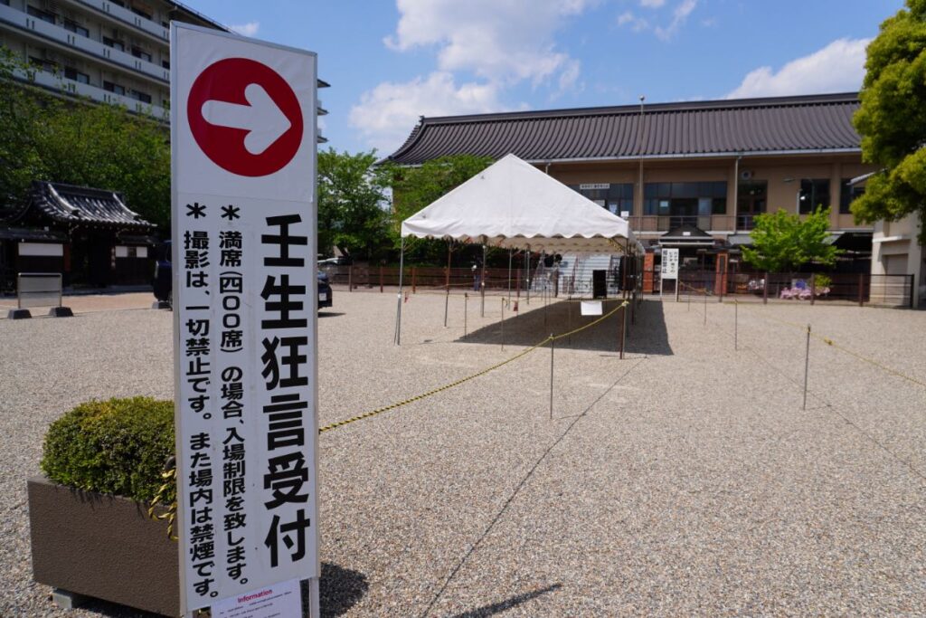 壬生寺