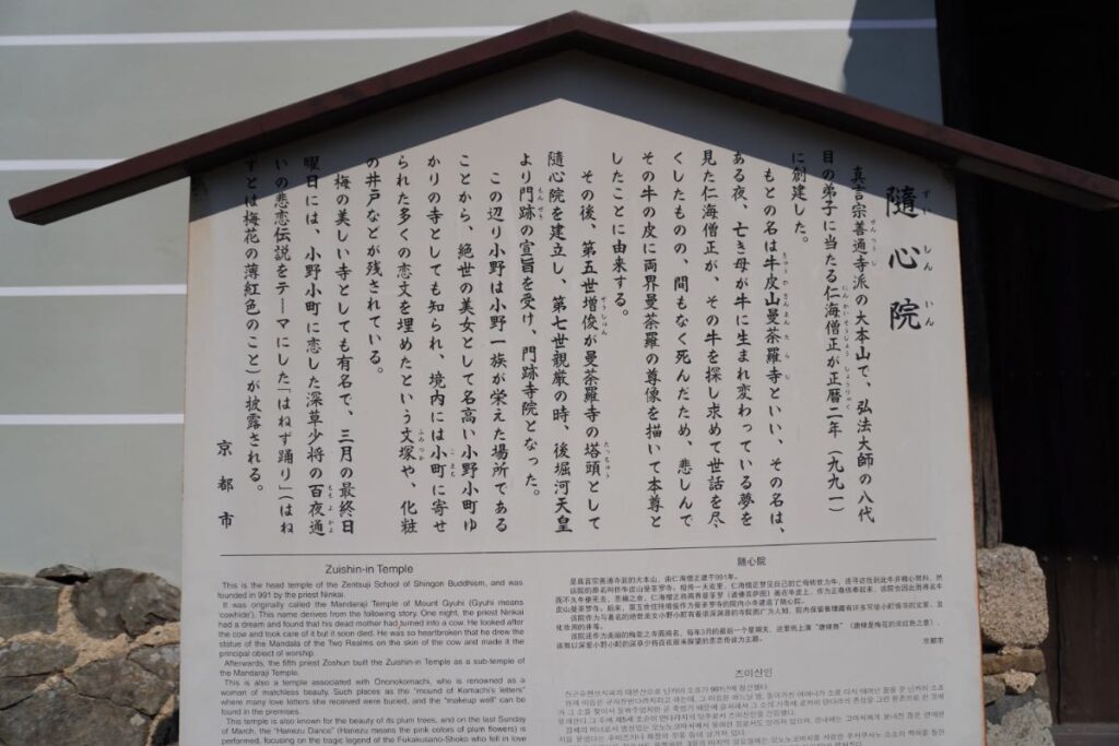 随心院