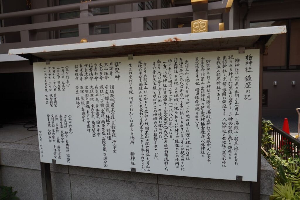 柏神社