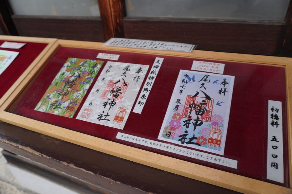 尾久八幡神社