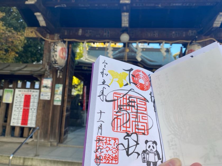 下谷神社の御朱印