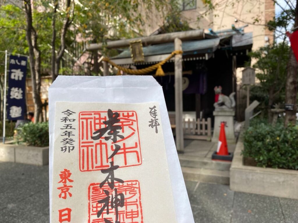 茶ノ木神社の御朱印