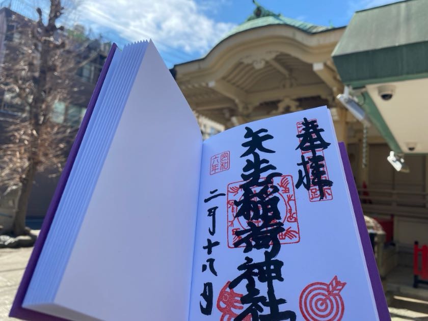 矢先稲荷神社の御朱印