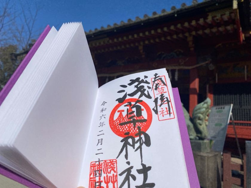 浅草神社の御朱印