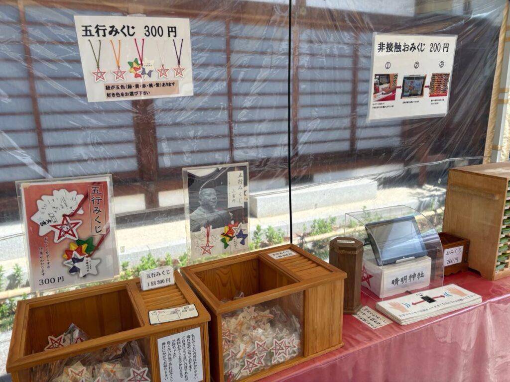 晴明神社