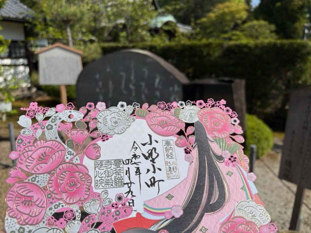 随心院_御朱印