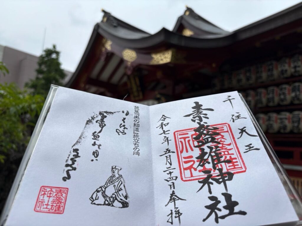 素盞嗚神社_御朱印
