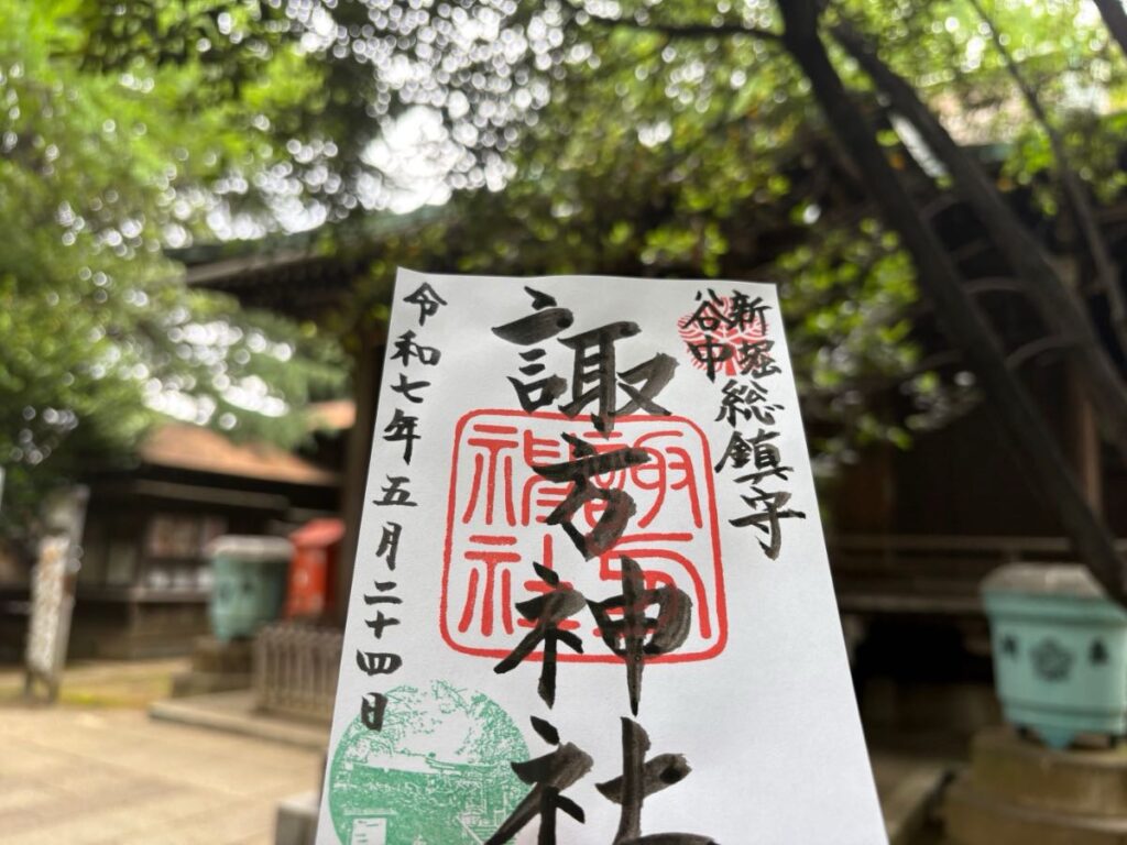 諏方神社の御朱印