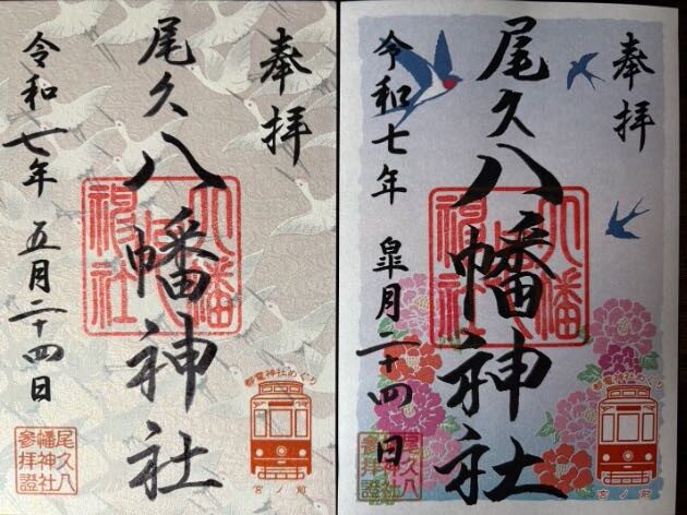尾久八幡神社