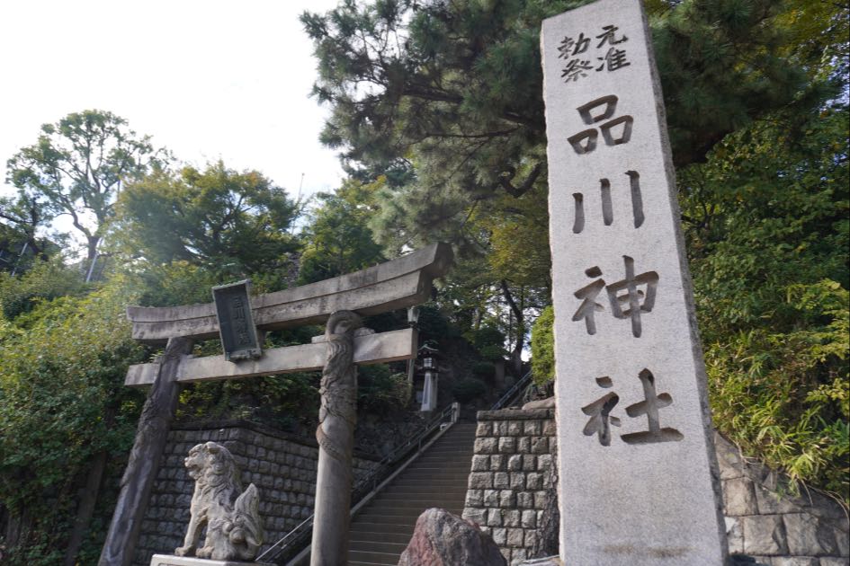 品川神社