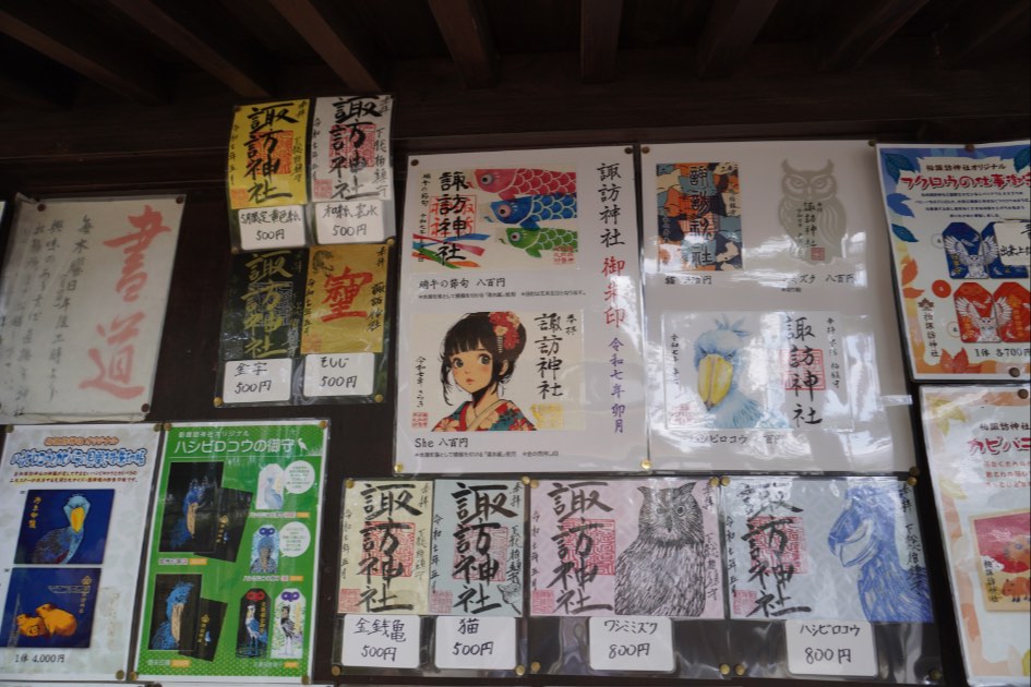 諏訪神社