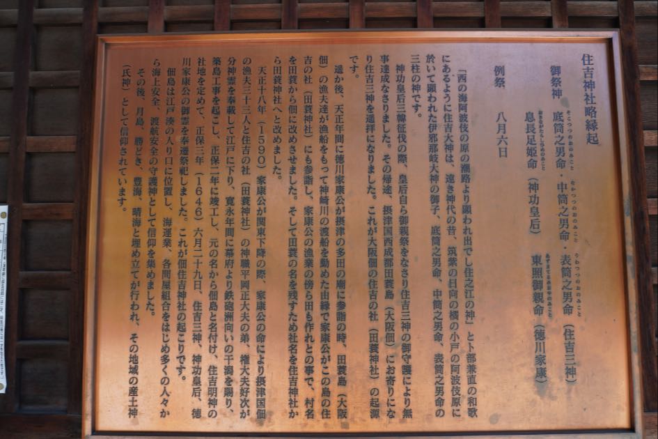 東京佃 住吉神社