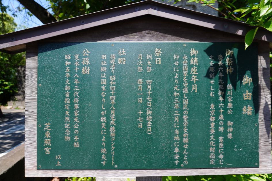芝東照宮