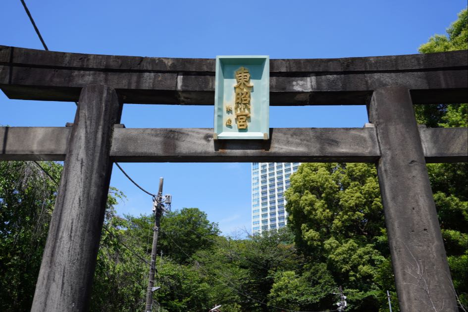 芝東照宮